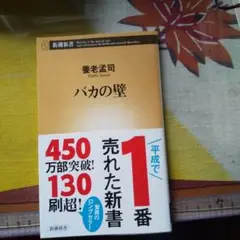 バカの壁