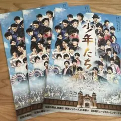映画　少年たち　フライヤー　3枚セット