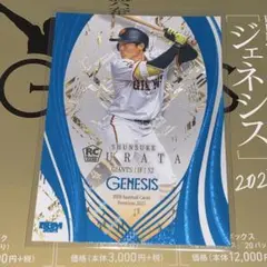 BBM 2025 GENESIS 浦田俊輔 100枚限定インサートカード
