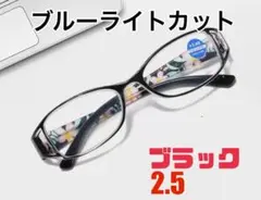 値下★老眼鏡　花柄　シニアグラス　おしゃれ＆ブルーライトカット　＋2.5ブラック
