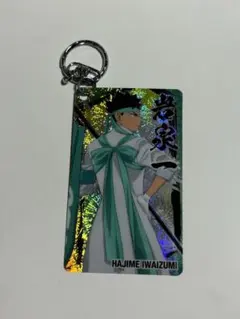 ハイキュー 岩泉一 ホログラムプレートキーホルダーコレクション 応援団