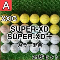 ★美品★ゼクシオ XXIO『 SUPER XD 』各種20個★ロストボール★安心の上品質です★ 2025年最新xxio super xdの人気アイテム - メルカリ