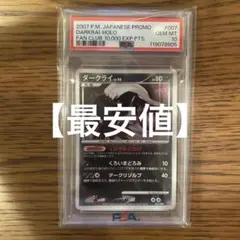 【極美品PSA9】色違い黒いレックウザ伝説ポケモンPROMO 075/L-P レックウザ (伝説ポケモンプレゼント) プロモ 075/L-P 1枚の通販 土日