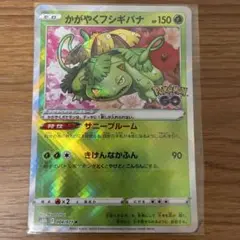 かがやくフシギバナ　Pokémon GO PSA10 かがやくフシギバナ Pokémon GO PSA10 フシギバナ PSA10」の激安