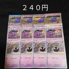 ポケカ　ゴース　ゴースト　ゲンガー　各４枚セット　進化ライン　G