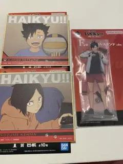 ハイキュー!! 一番くじ黒尾鉄朗 孤爪研磨 アクリルスタンド 色紙