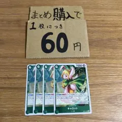 [プレイ用]★まとめ買いお得★キャロット　EB03-013 N114