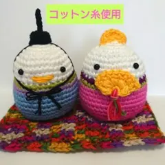 お雛様 あみぐるみ 鳥モチーフ