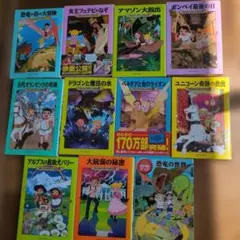 マジックツリーハウス 11冊 セット 恐竜の谷など
