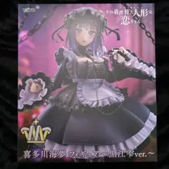 【2/14まで】着せ恋 喜多川海夢 黒江雫 AMP フィギュア Marin