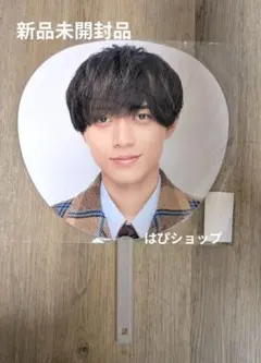 永瀬廉 King & Prince キンプリ STARRING 公式うちわ 新品