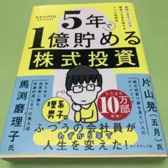 5年で1億貯める株式投資
