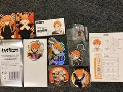 ハイキュー!! 日向翔陽 グッズセット