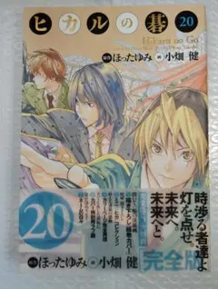 2026年最新】ヒカルの碁 完全版 20の人気アイテム - メルカリ