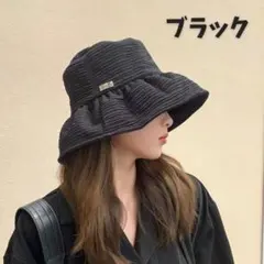 【新品】つば広 バケットハット 帽子 ブラック 日除け 紫外線対策