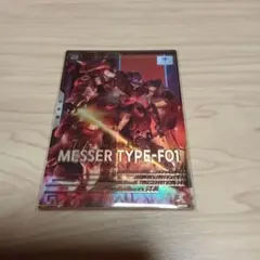 アーセナルベース Pレア メッサー F01型