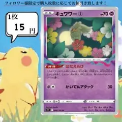 キュワワー①～③ ポケモンカードバラ売り