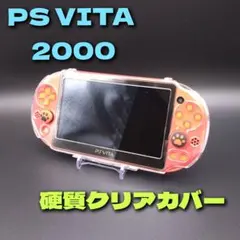 PS VITA2000対応 硬質クリアカバー ケース 透明 周辺機器 レトロ