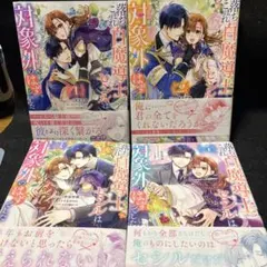 【初版】特典付き/落ちこぼれ白魔導士セシルは対象外のはずでした　1～4巻