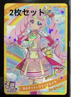 ⭐️非売品／2枚⭐️ひみつのアイプリ／ひまり／カルテットレジェンドピンク