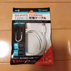 60W Type-C充電ケーブル 1.2m