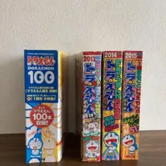ドラえもん 100巻 ハッピーバースデー！　藤子F不二雄 ドラえもん総集編 3冊