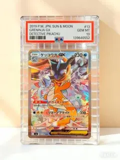 【PSA10】甲賀忍蛙GX RR [SMP2 013/024]
