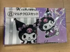 クロミ　1番くじ　マルチクロスセット