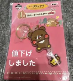 リラックマ 一番くじ チャイロイコグマキーホルダー 約7cm PVC製