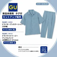 【新品タグ付｜シャツXL｜パンツL】GU ドライセットアップ｜62BLUEのサムネイル