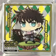 ジョセフ アクリルコースター ジョジョワールド2