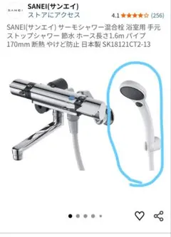 未使用　SANEI　シャワーヘッド　純正のサムネイル