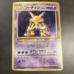 フーディン ★ 第1弾拡張パック　旧裏