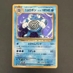 ニョロボン 旧裏 マークあり - メルカリ