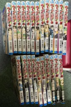 べるぜバブ　1〜23巻