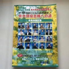 2026年最新】東大特進の人気アイテム - メルカリ