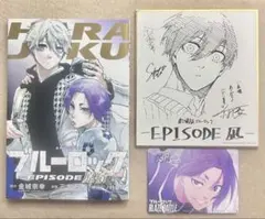 劇場版ブルーロック エピソード凪 入場者特典 第1弾 第4弾