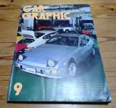 【古本】CAR GRAPHIC カーグラフィック 1976年9月 Vol.186