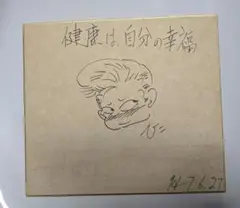 2026年最新】斎藤千和 サインの人気アイテム - メルカリ
