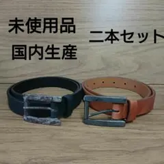 クーデター 本革 ( 牛革 ) レディースベルト 二本セット