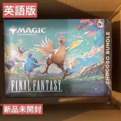 MTG FINAL FANTASY チョコボバンドル 英語版 2個セット - メルカリ