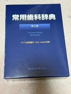 2025年最新】歯科教材の人気アイテム - メルカリ