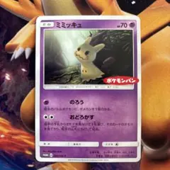 ミミッキュ：ポケモンパン PROMO SM-Pプロモカード 294/SM-P - メルカリ