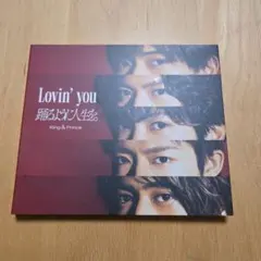【新品・未開封】King & Prince キンプリLovin' you 3形態 踊るように人生を。 / Lovin' you [初回限定盤B][CD MAXI][+DVD