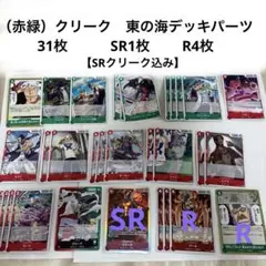 【SRクリーク込】神の島の冒険　クリークデッキパーツ　31枚