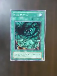 2026年最新】遊戯王 ハリケーンの人気アイテム - メルカリ