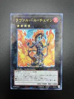 2026年最新】ラヴァルバル・チェイン DT13-JP035 URの人気アイテム