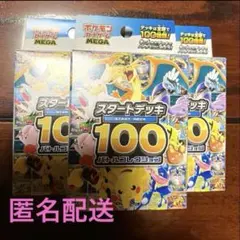 ポケモンカード スタートデッキ 100 バトルコレクション 3個セット