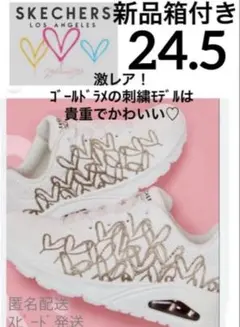 新品レアスケッチャーズ24.5厚底エアスニーカーコラボ刺繍ラメハートゴールド