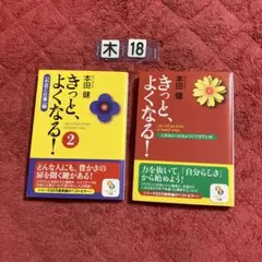 きっと、よくなる! 1&2 セット　お金と仕事編